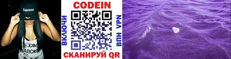 Codein напиток Lean (лин)  mega зеркало  Чулым 